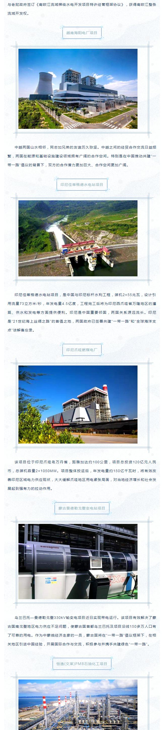 202042392656103響應“一帶一路”倡議 布局開發(fā)海外市場——賽格優(yōu)質(zhì)出口項目集錦！_3