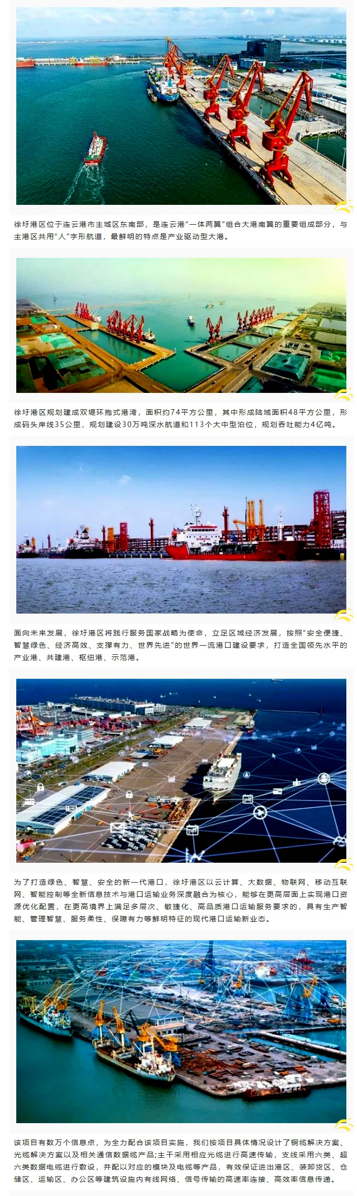賽格助力徐圩港區(qū)建設 打造綠色、智慧、安全的現(xiàn)代化港口！
