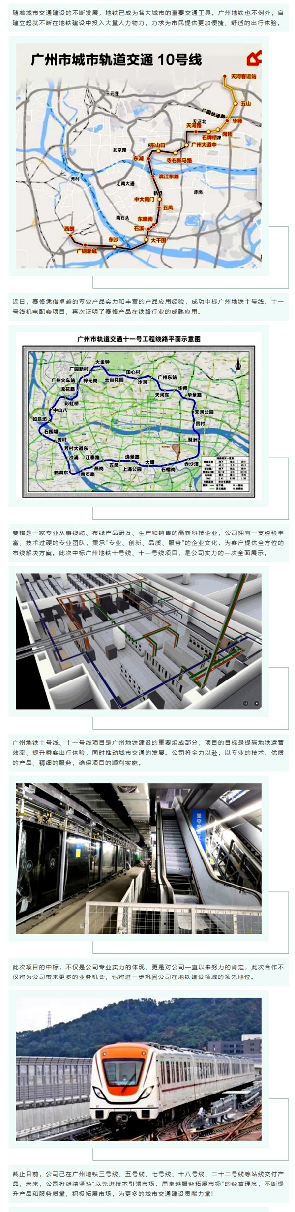 賽格中標廣州地鐵十號線、十一號線機電配套項目，專業(yè)實力再獲肯定！