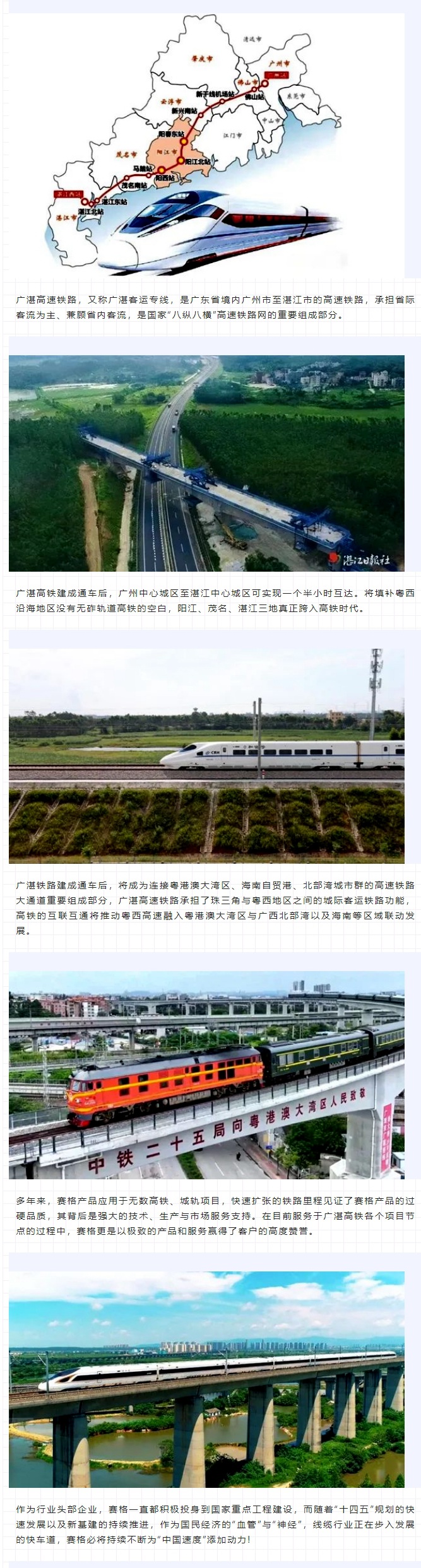 攜手廣湛高鐵建設(shè) 助力粵西高質(zhì)量發(fā)展！
