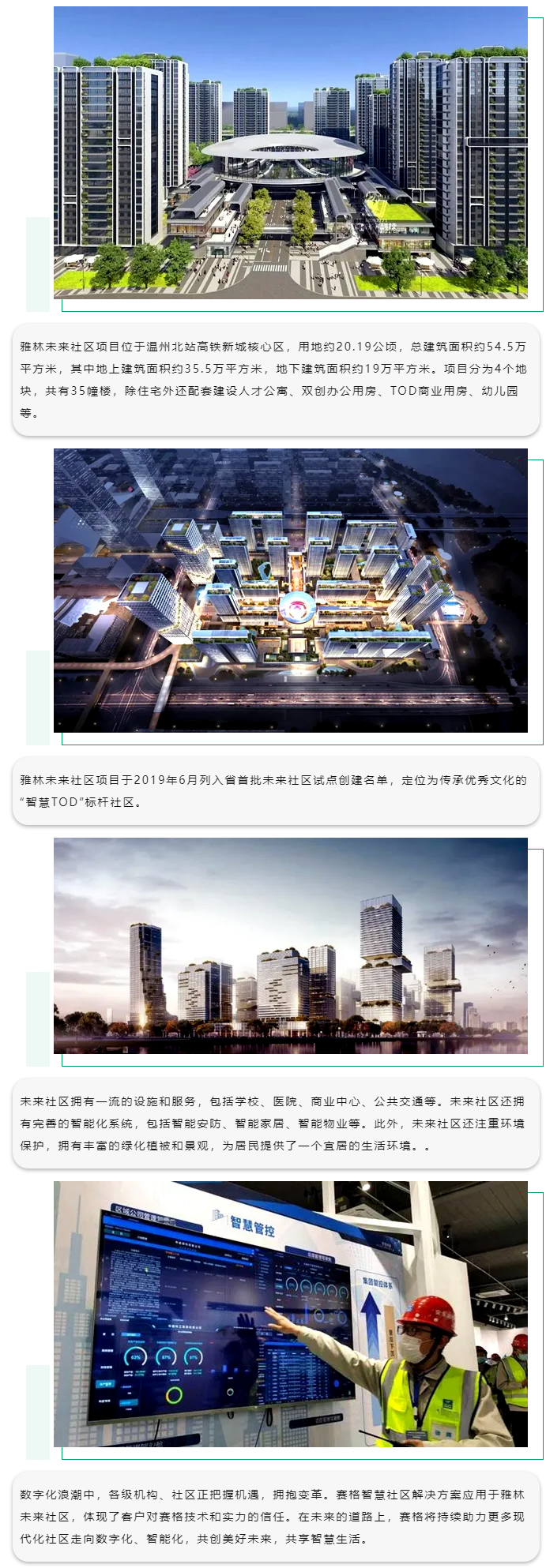 賽格智慧社區(qū)解決方案：助力溫州雅林未來(lái)社區(qū)數(shù)字賦能！