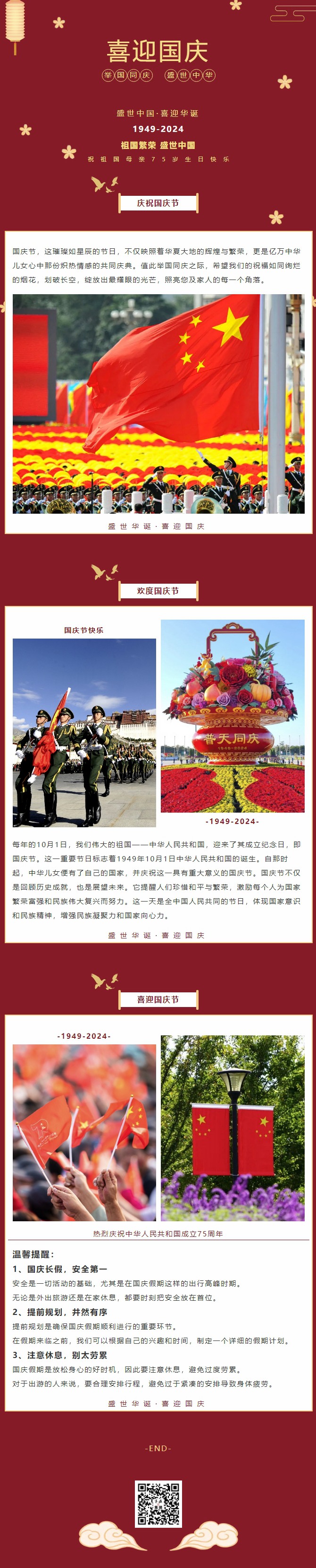 盛世中華，喜迎國慶｜恭祝祖國75周年華誕