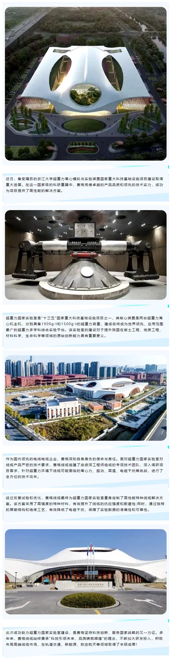 賽格助力浙大超重力國家實驗室建設(shè)，以創(chuàng)新科技鑄就國之重器！_副本_副本